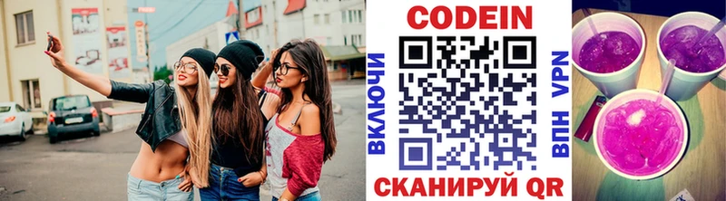 Купить закладки  Далматово  Codein напиток Lean (лин) 