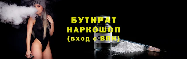 бутират Армянск